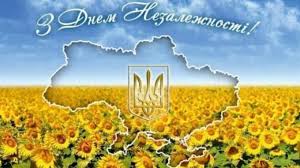 З Днем Незалежності Тебе Україно!
