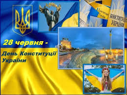 Зі святом  – Дня Конституції України