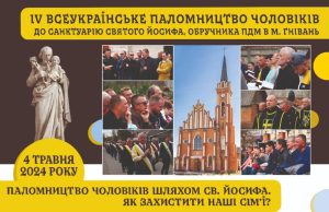 Запрошуємо на IV Всеукраїнське паломництво чоловіків в Санктуарії св. Йосифа