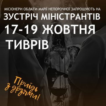 Зустріч міністрантів у Тиврові!
