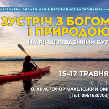 Зустрінь Бога і відпочинь поруч із Ним